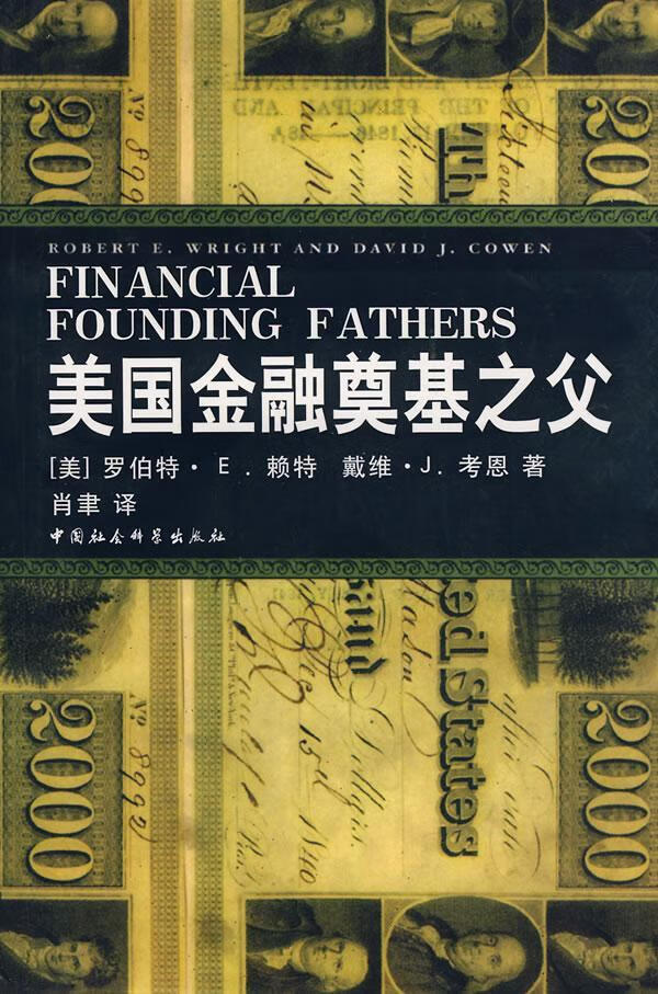 美国金融奠基之父/罗伯特·赖特/传记/9787500470984