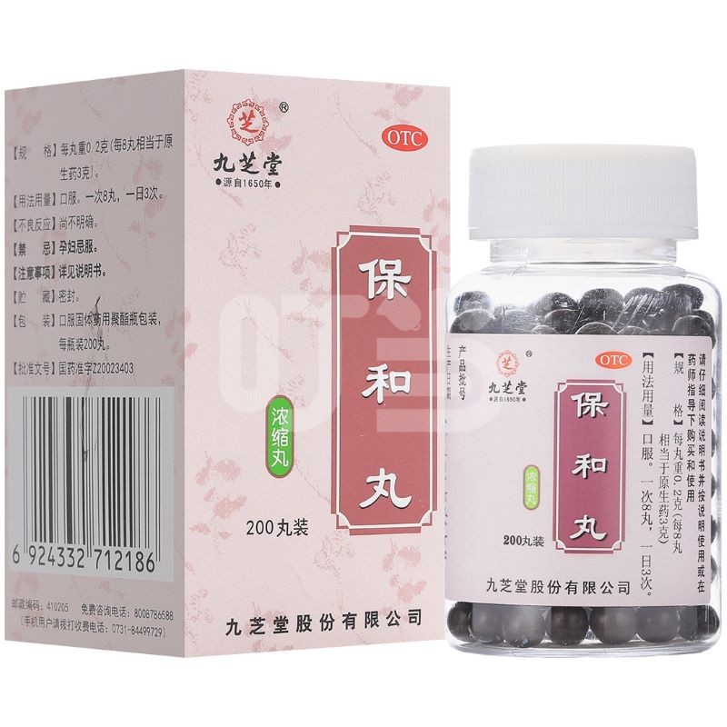 九芝堂 保和丸(浓缩丸)0.