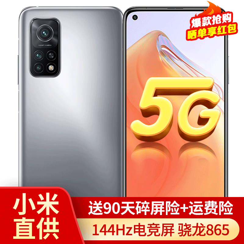 小米 红米K30S 尊纪念版 5G手机 月光银 通8G+128G
