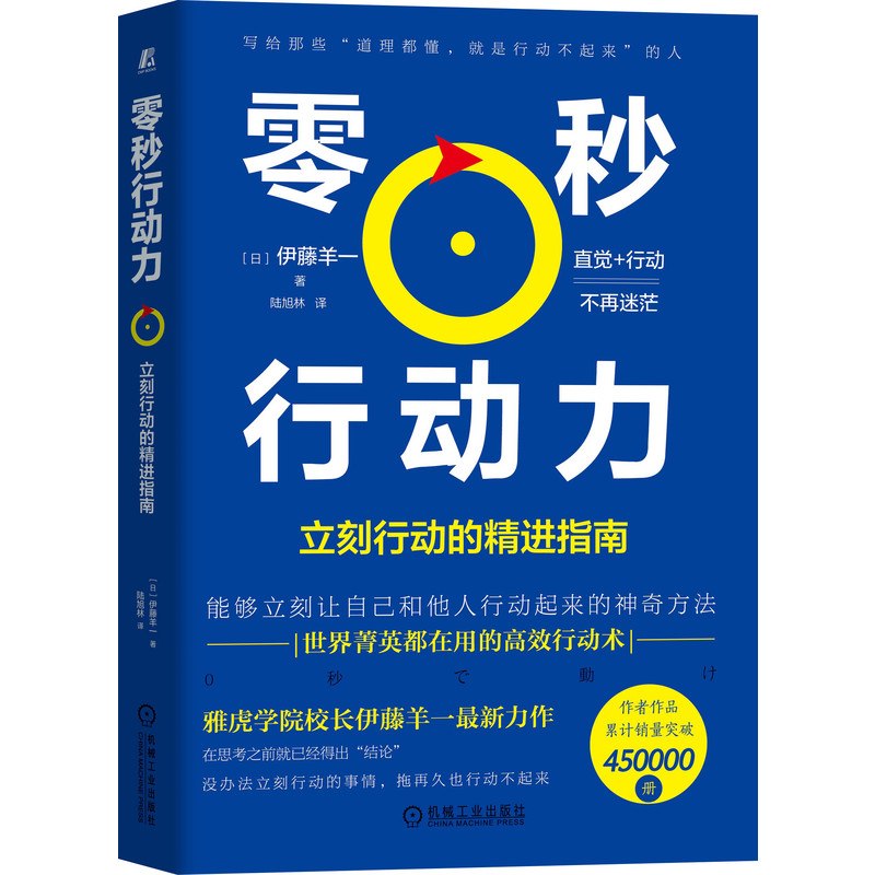 零秒行动力：立刻行动的精进指南
