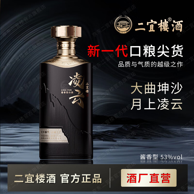二宜楼【酒厂直营】二宜楼福建白酒53度酱香型凌云·墨礼盒包装大曲酿造 1瓶