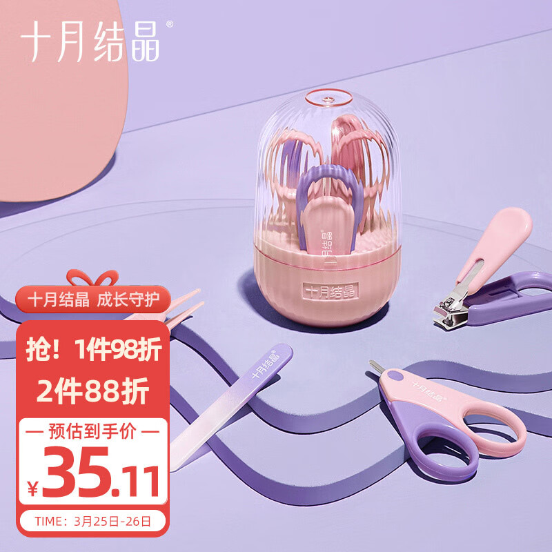 十月结晶 婴儿指甲剪套装 新生儿宝宝用幼儿儿童指甲钳防夹肉指 粉属于什么档次?