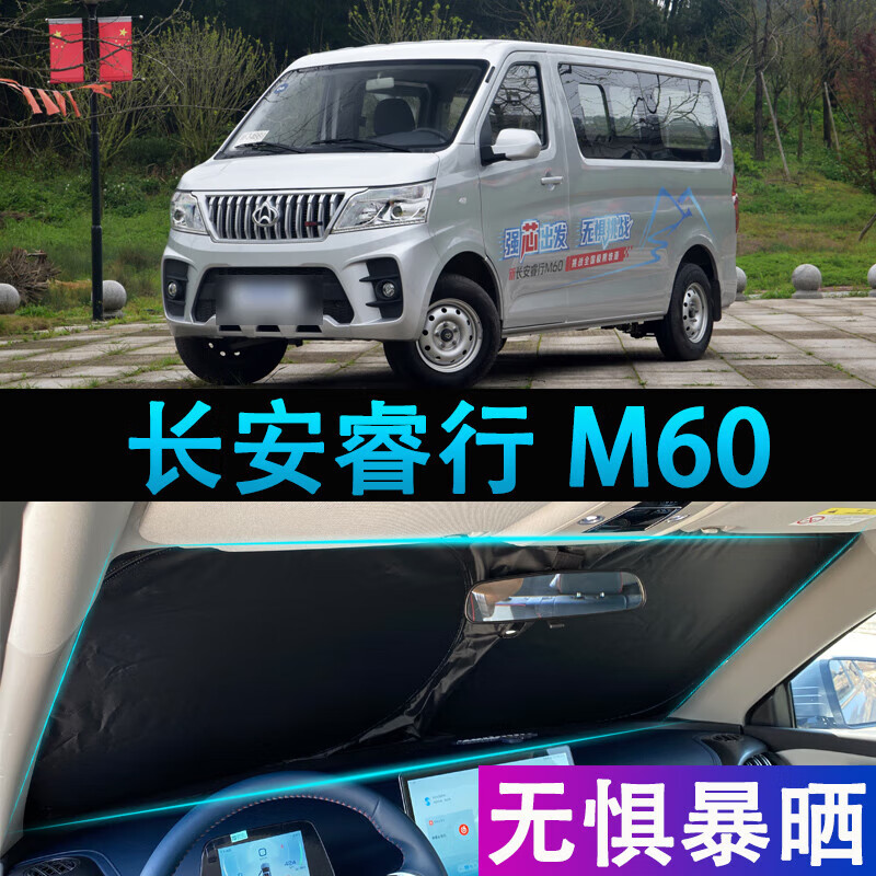 上山豹长安凯程长安睿行m60专用汽车遮阳伞前挡风夏季防晒降温遮阳挡
