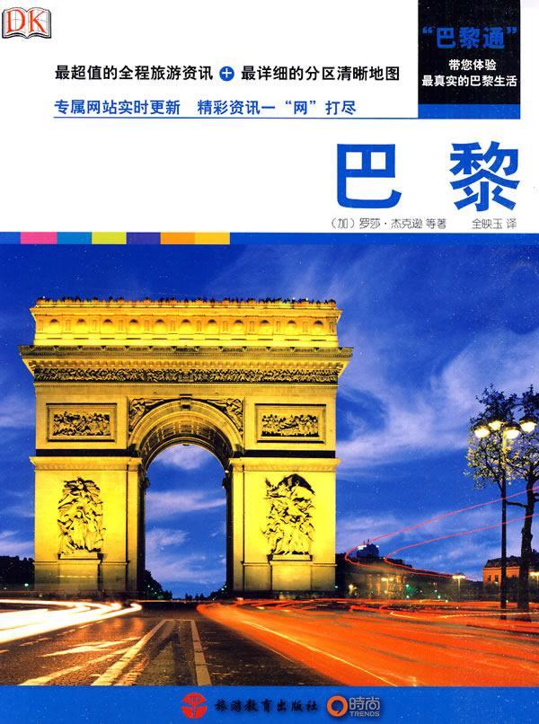 包邮：巴黎旅游/地图导游巴黎 图书
