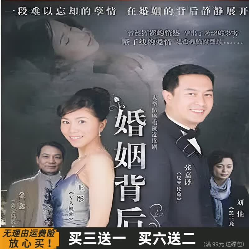 eoenkk婚姻背后 家庭情感电视剧全集 张嘉益 于明加 刘佳 dvd碟片光盘
