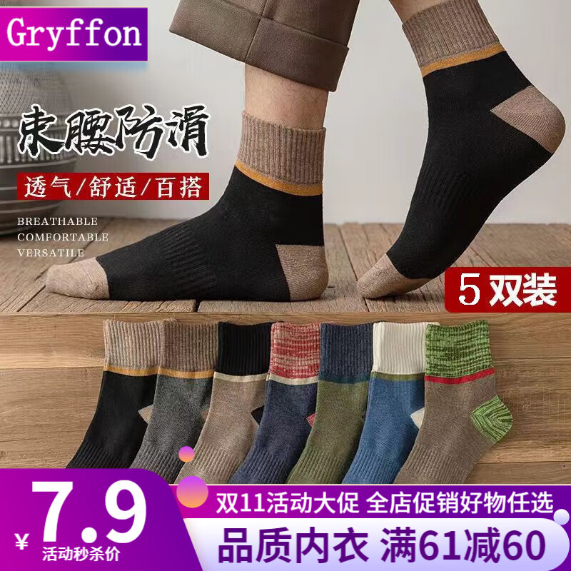 Gryffon 5双装 中筒袜子潮流百搭秋冬季保暖撞色运动篮球长袜 5双装 混色均码