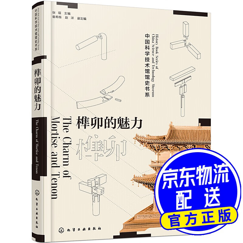 榫卯的魅力:七千年建筑榫卯与家具榫卯的美妙艺术?