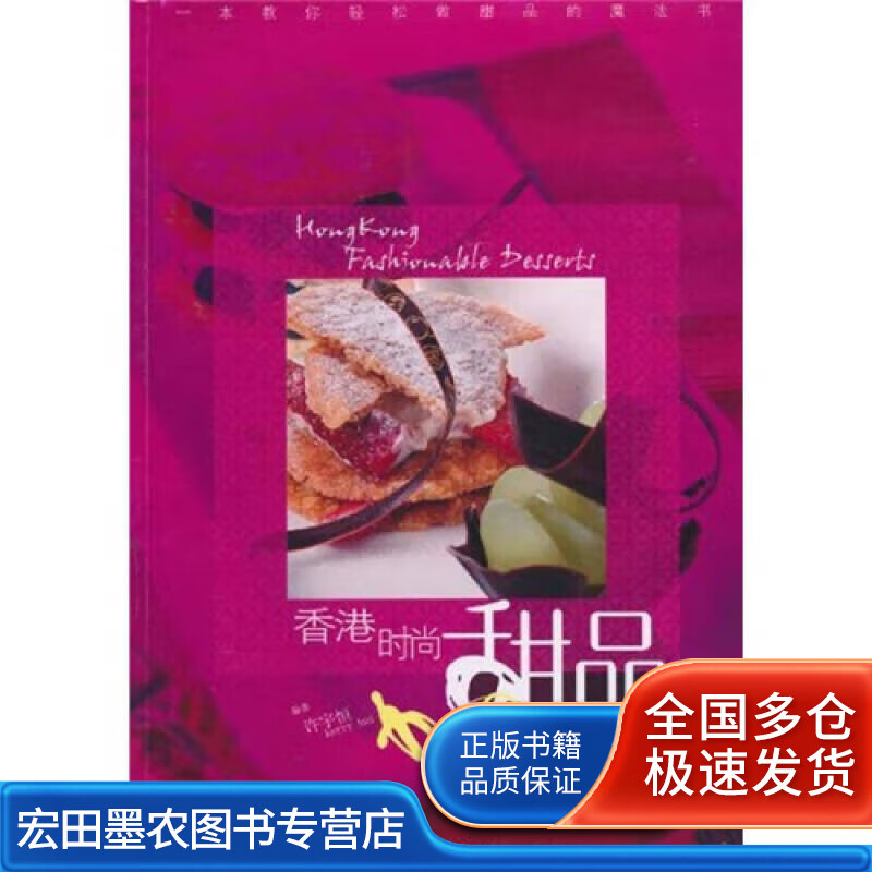 香港时尚甜品【正版好书】