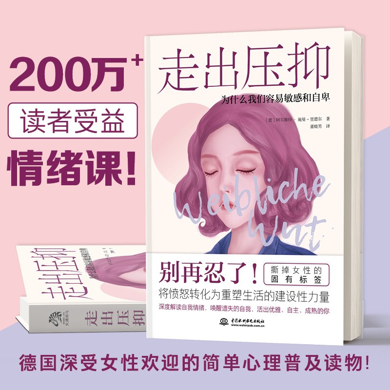 走出压抑：为什么我们容易敏感和自卑详情图