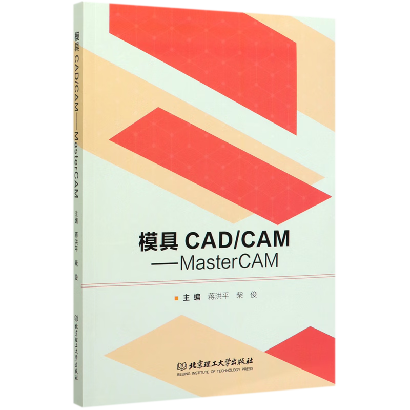 模具CADCAM--MasterCAM