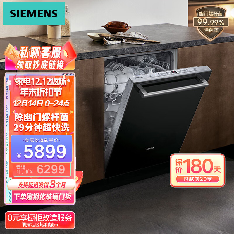 SIEMENS/西门子洗碗机12套大容量家用智能嵌入式加强除菌同款SJ636X04JC（带门板）