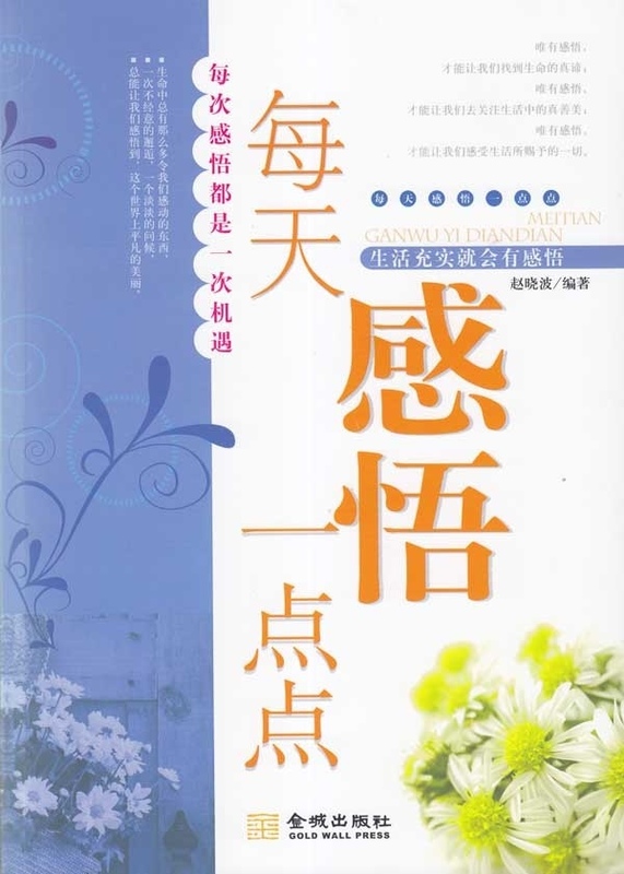 每天感悟一点点