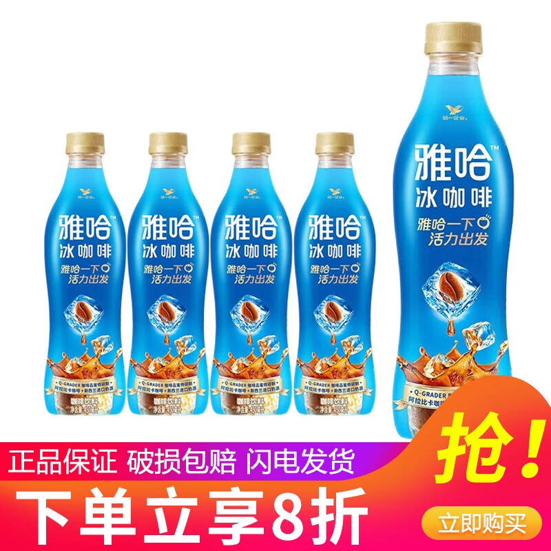 统一雅哈冰咖啡450ml*15瓶整箱装即饮咖啡味饮料新（老包装） 雅哈冰咖啡450ml*5瓶