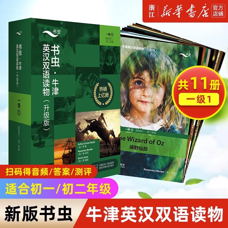 书虫系列自选】第一级上中下册全套共33册全新升级 适合初一初二 第1级外研社牛津英汉双语读物七年级初中英语阅读训练书籍 书虫1级1