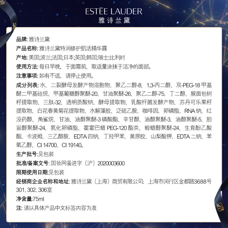 雅诗兰黛小棕瓶特润修护精华液75ml护肤品无礼盒有效期至2025年03月
