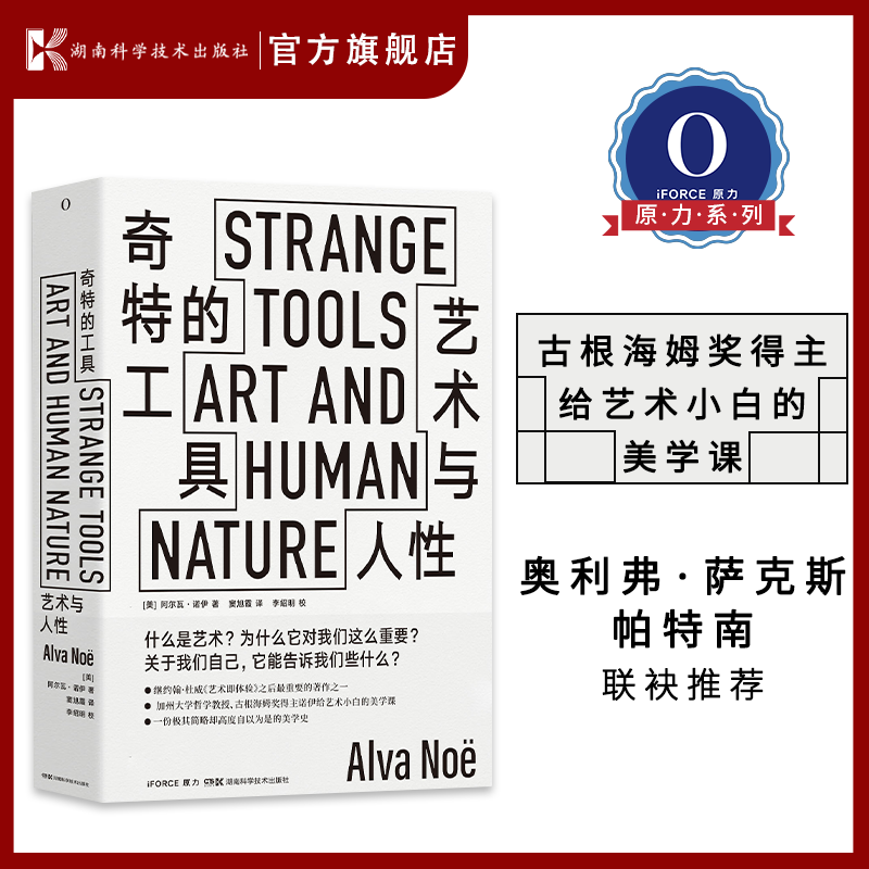 奇特的工具：艺术与性 Strange Tools