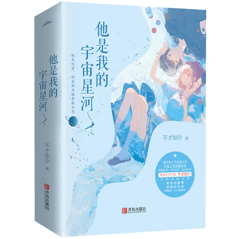 他是我的宇宙星河