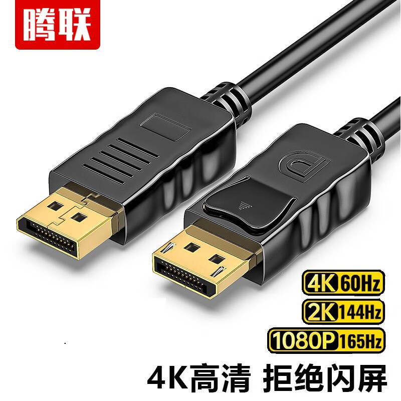 2版2k*4kdisplayport公对公接线笔记本电脑连电视显卡显示器连接线