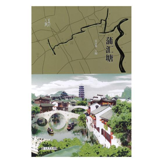 蒲汇塘 吴玉林 旅游/地图 9787545817584