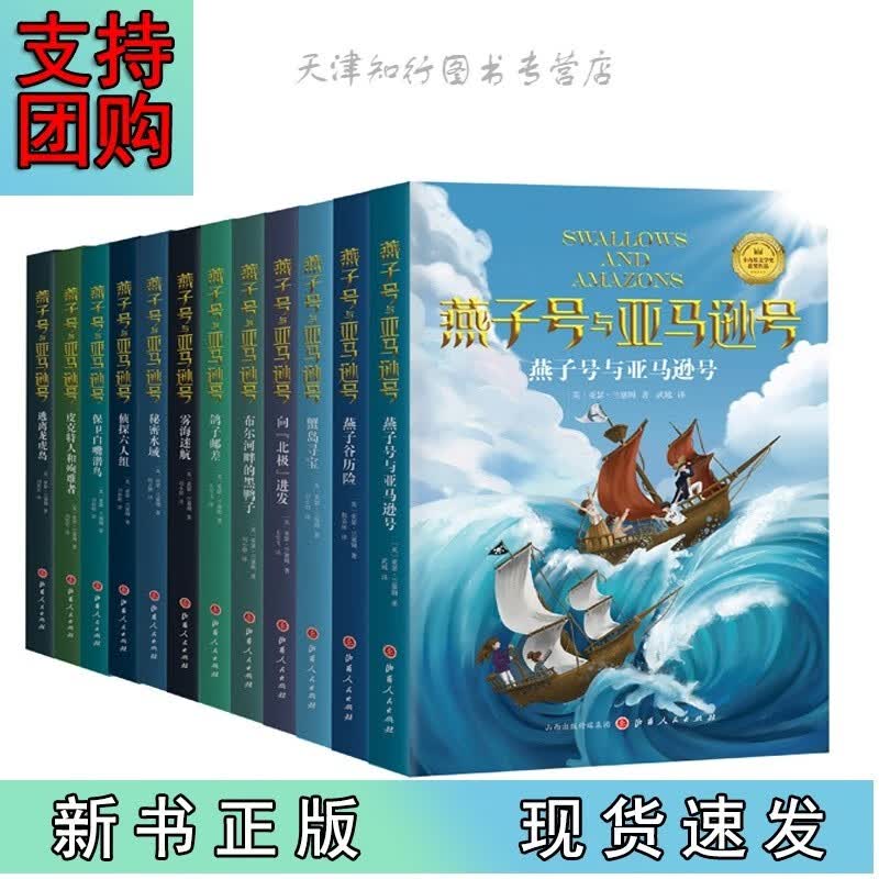 《燕子号与号》全12册Z