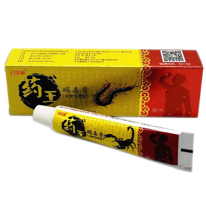 买3贈1买5贈2买10贈5百芙通约王蝎毒膏皮肤专用型约王蝎毒乳膏软膏