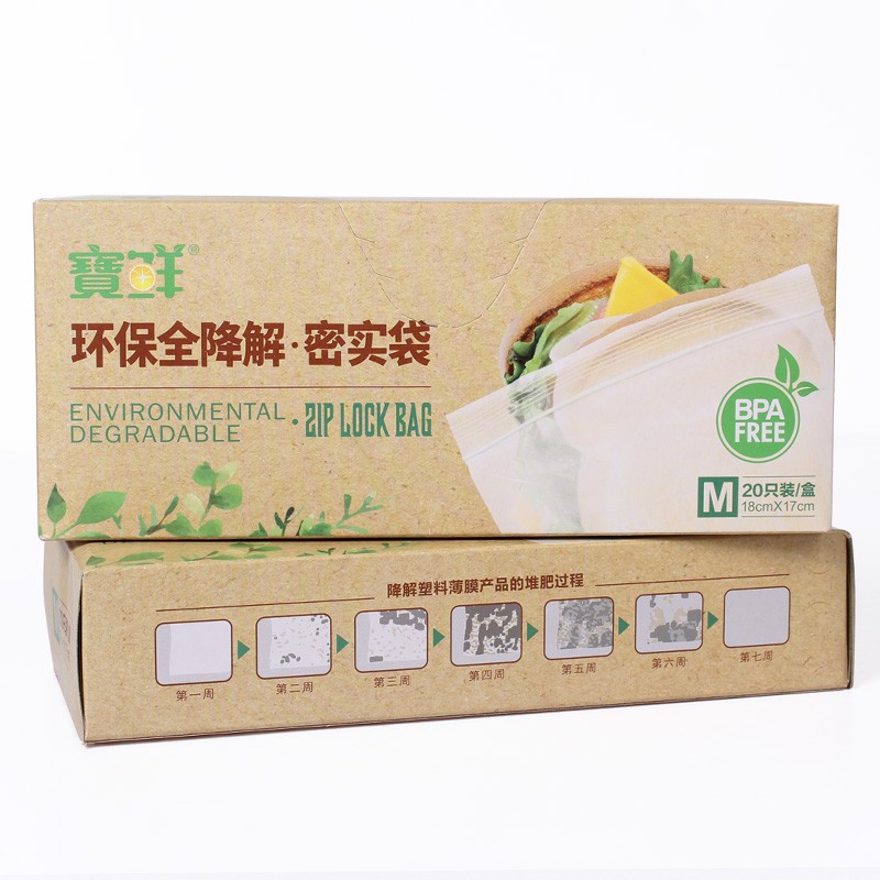 寶鲜全降解可堆肥不含双酚A玉米料食品级加厚可重复利用密实袋 全生物降解28*27cm50只