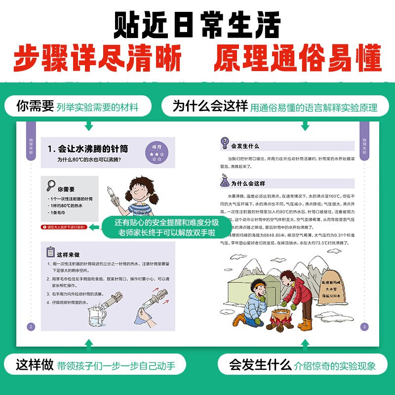 101个神奇的实验 奇思妙想 套装全2册(身边的科学儿童科学科普启蒙书绘本书籍童书一年级 少儿百科全是十万个为什么幼儿图书故事百万百答）详情图