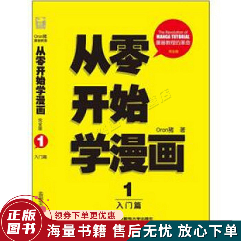 从零开始学漫画1：入门篇完全版