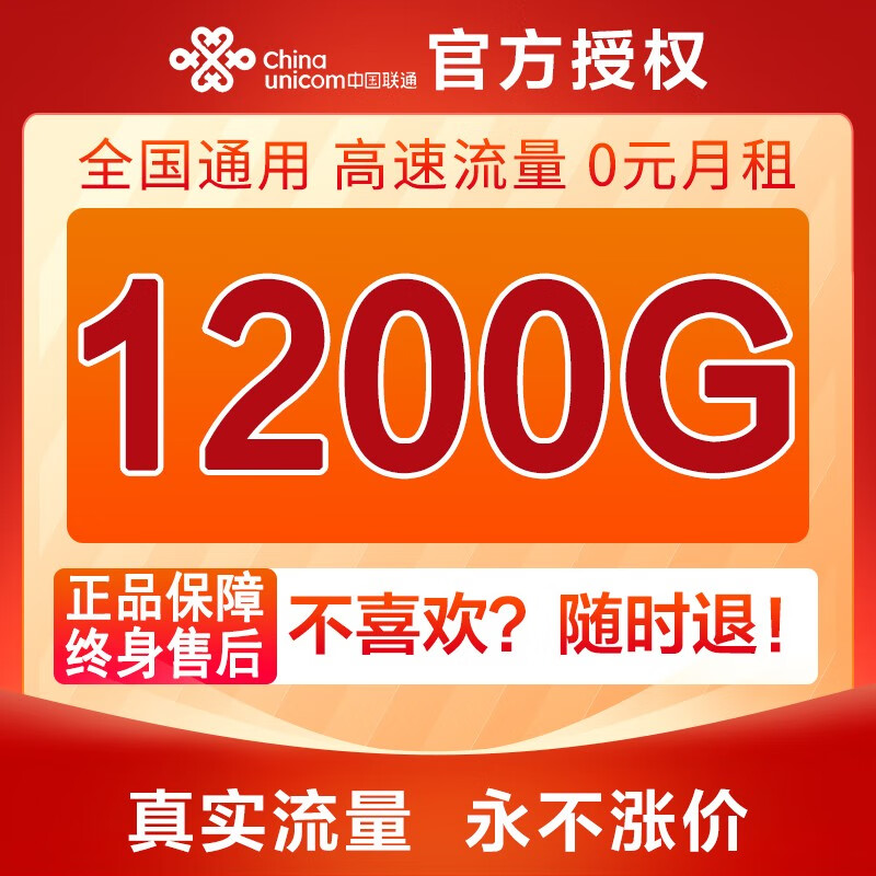 中国电信联通移动流量卡纯上网卡0月租高速不限速全国通用流量卡电信流量卡店长推荐 5G白龙马卡丨69元1200G全国通用流量