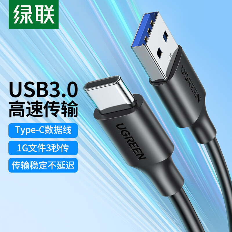 绿联（UGREEN）Type-C数据线USB3.0快充电线转接移动硬传输USB-C适用苹果iPhone15ProMax/华为荣耀小米手机0.25m怎么看?