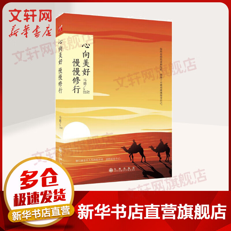 心向美好 慢慢修行