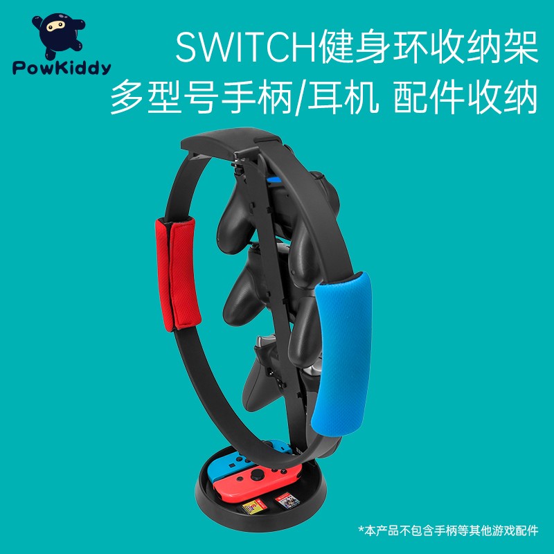 POWKIDDY整理收纳支架适用于switch健身环ns pro手柄joycon手柄放置整理收纳耳机 switch配件整理支架