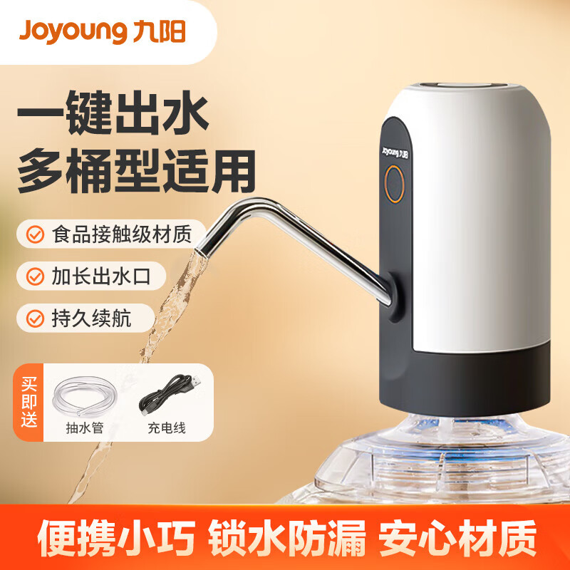 九阳（Joyoung）桶装水纯净水桶抽水器饮水机泵电动压水器吸水器家用上水器182白