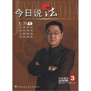 今日说法2006 3
