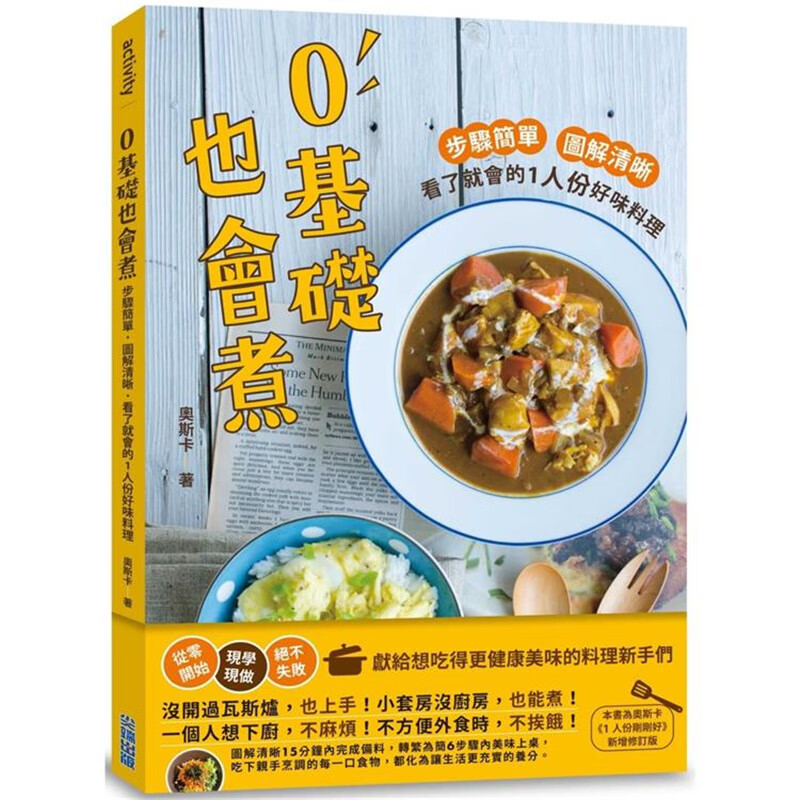 0基础也会煮：步骤简单 图解清晰 奥斯卡 台版图书【神话典传】