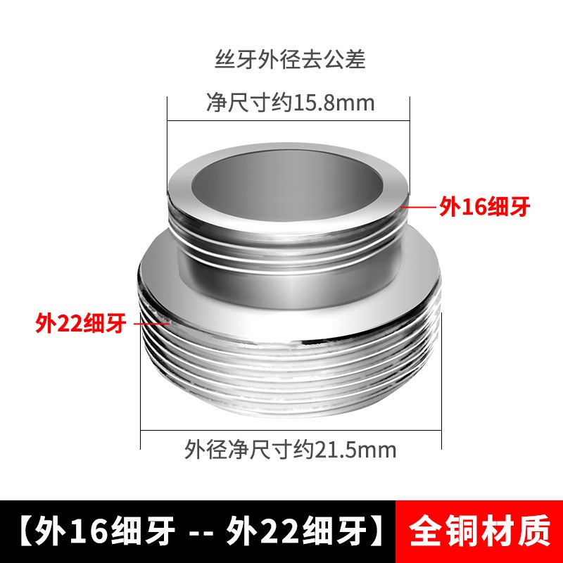 壹品印象起泡器厨卫龙头转接头粗细牙配件 【铜】外16细牙--外22细牙