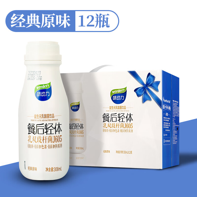 味动力 餐后轻体益生元乳酸菌早餐牛奶饮品 【经典原味】308ml/12瓶