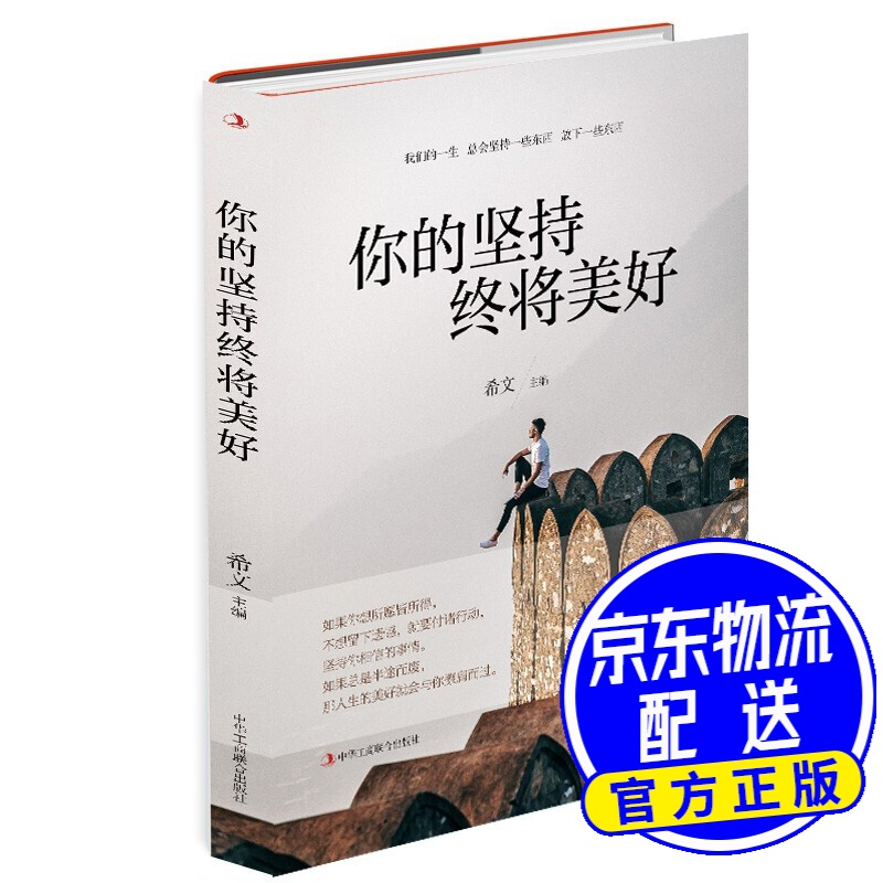你的坚持终将美好