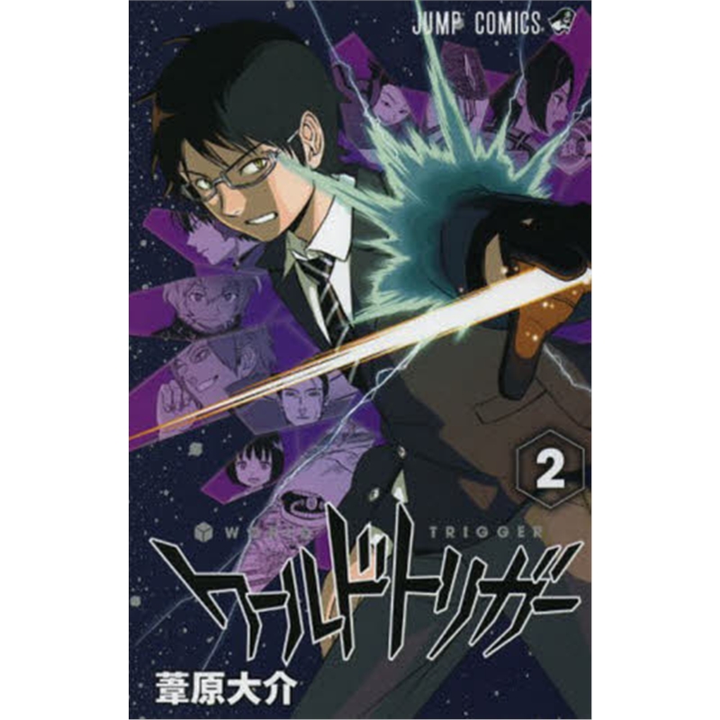 ワールドトリガー 2