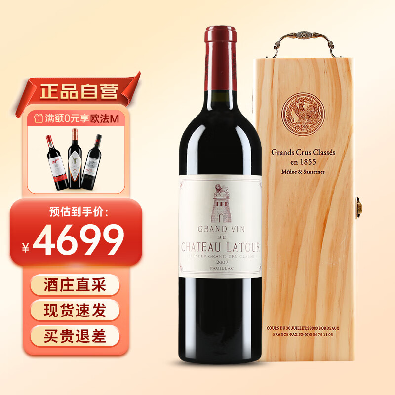 CHATEAU LATOUR 拉图酒庄 拉图酒庄波亚克干型红葡萄酒 2007年