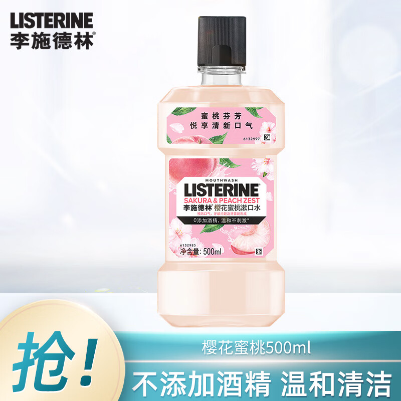 李施德林 漱口水组合装温和清洁口腔异味男女士清新口气减少口腔细菌 樱花蜜桃500ml