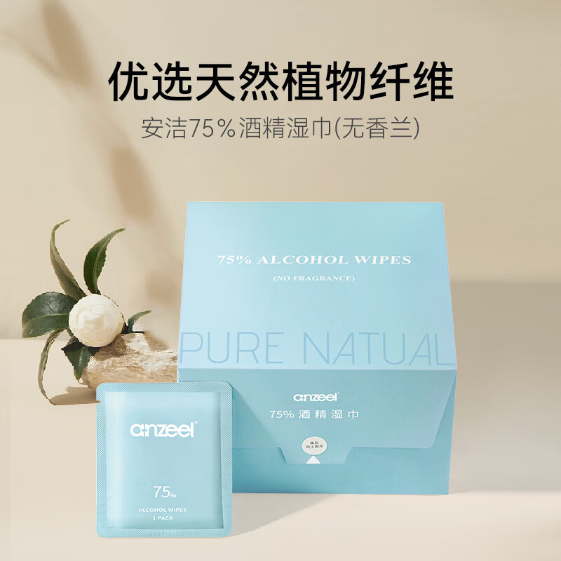 安洁（Anzeel）75%酒精消毒湿巾独立包装便携式儿童湿巾出差旅行便携 无香兰-52片/盒