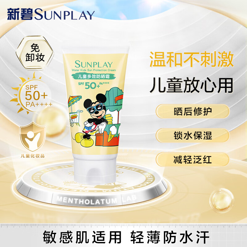 曼秀雷敦（Mentholatum）新碧儿童防晒霜乳60g 迪士尼 清爽保湿防水晒后修复敏感肌适用使用感如何?