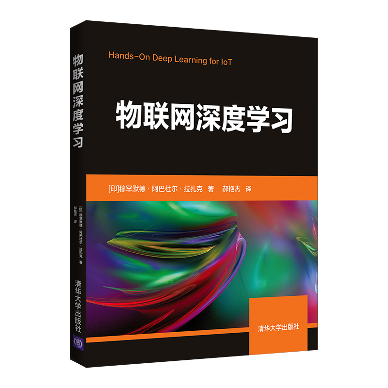 物联网深度学习