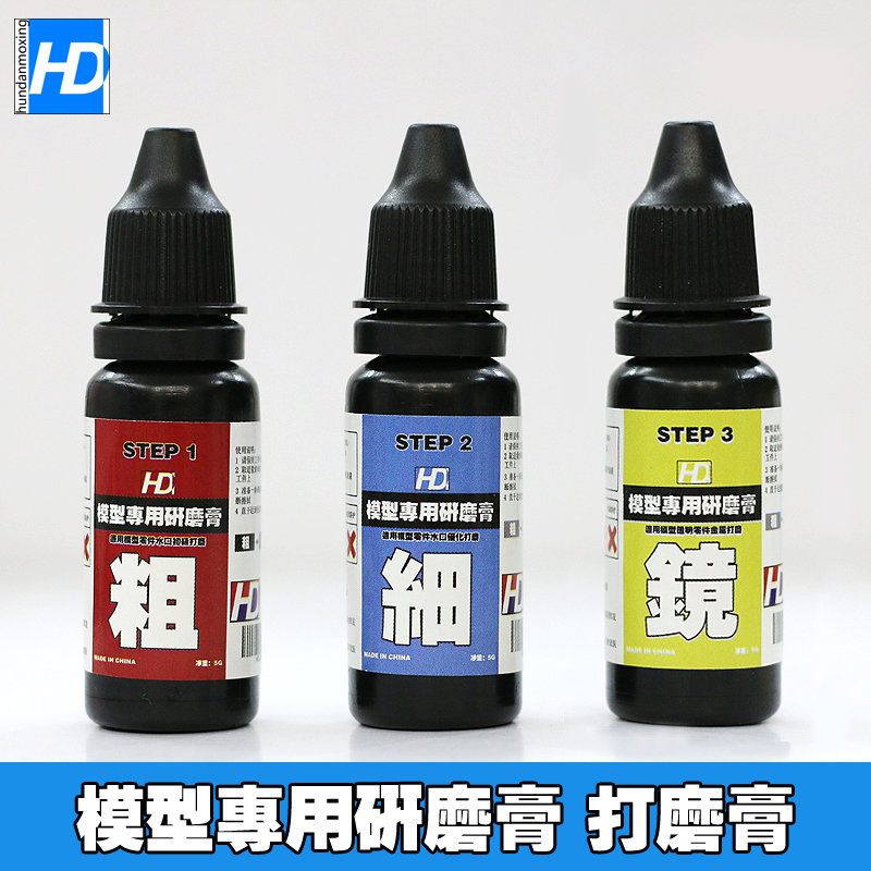 睿爸模型抛光膏 高达/军事/制作研磨抛光膏 油漆漆面镜面打磨膏 hd