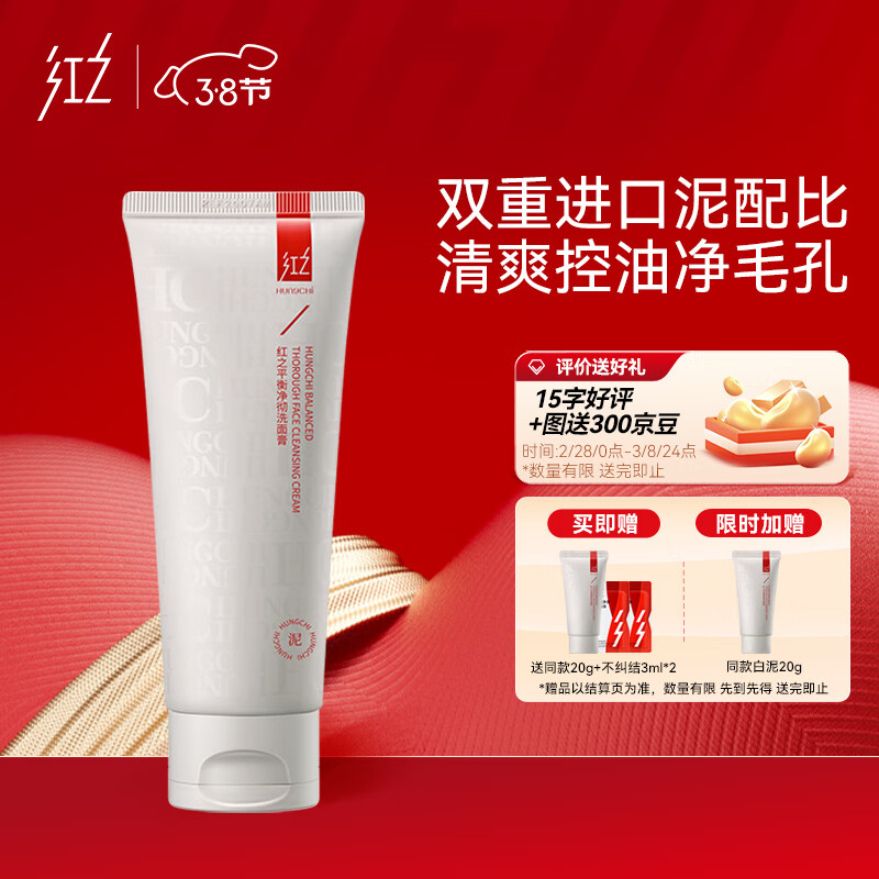 红之小白泥洗面膏深层清洁毛孔温和氨基酸洗面奶控油洁面乳女士男