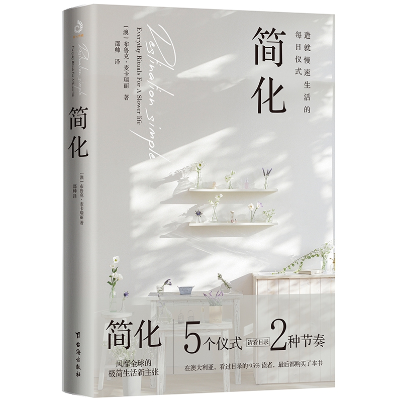 简化