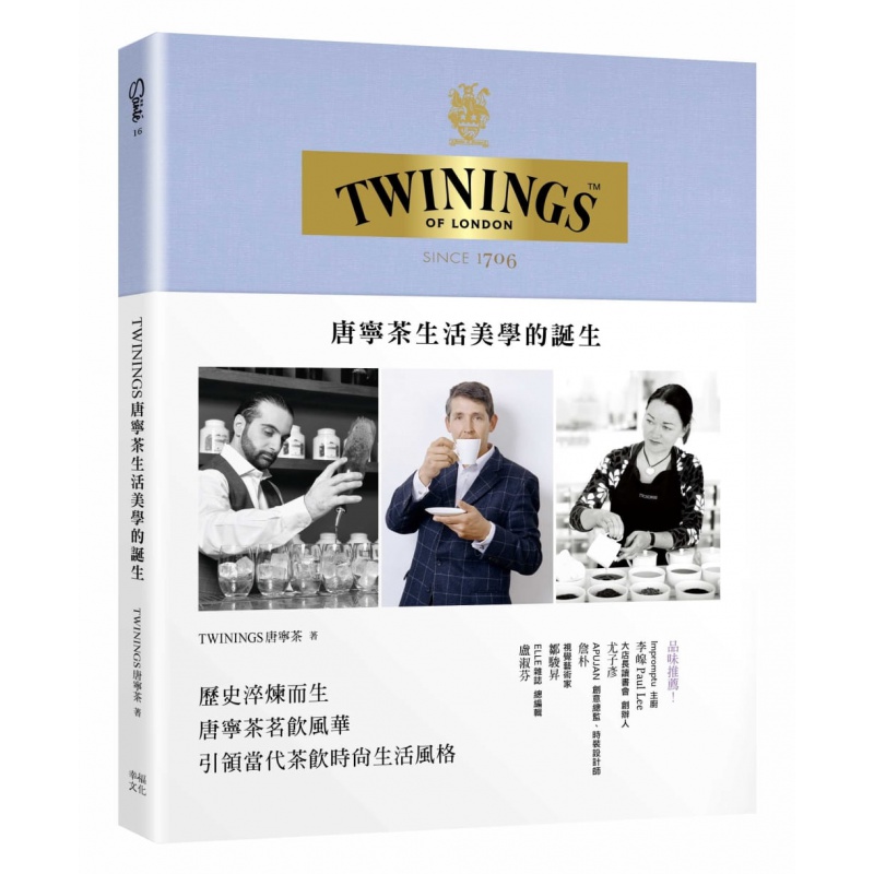 台版 TWININGS唐宁茶生活美学的诞