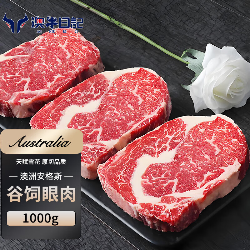 澳牛日记 安格斯谷饲眼肉原切牛排 净重2斤 澳洲雪花牛肉新鲜牛扒生鲜