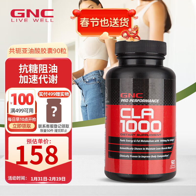 健安喜 GNC CLA共轭亚油酸软胶囊运动加强型90粒减肥脂瘦身  海外原装进口